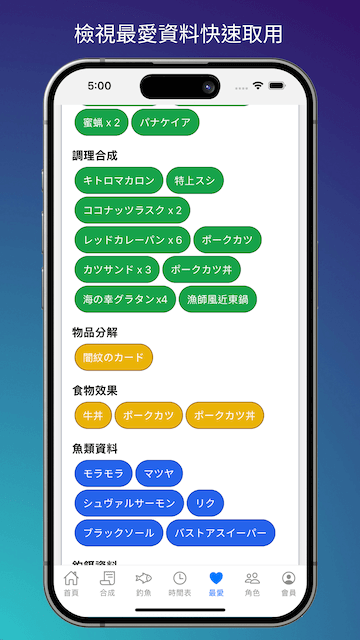 app頁面:最愛