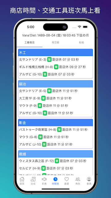 app頁面:時間表